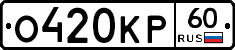 О420КР60 - 