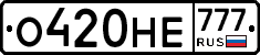 О420НЕ777 - 