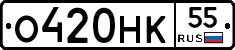 О420НК55 - 