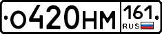 О420НМ161 - 