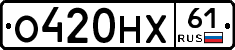 О420НХ61 - 