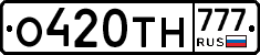 О420ТН777 - 