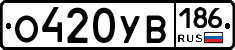 О420УВ186 - 