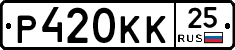 Р420КК25 - 