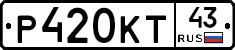 Р420КТ43 - 