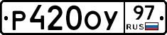 Р420ОУ97 - 