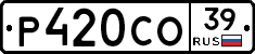 Р420СО39 - 