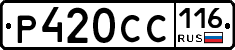 Р420СС116 - 