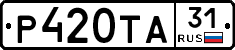 Р420ТА31 - 