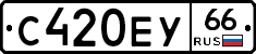 С420ЕУ66 - 