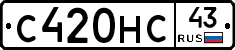 С420НС43 - 