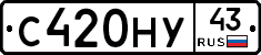 С420НУ43 - 