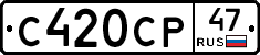 С420СР47 - 