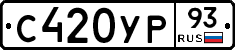С420УР93 - 