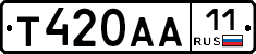 Т420АА11 - 