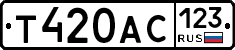 Т420АС123 - 