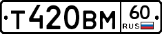Т420ВМ60 - 