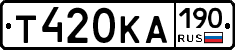 Т420КА190 - 