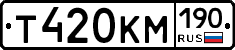 Т420КМ190 - 