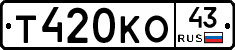 Т420КО43 - 