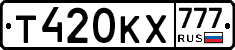 Т420КХ777 - 