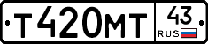 Т420МТ43 - 