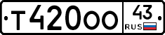 Т420ОО43 - 