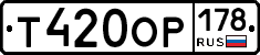 Т420ОР178 - 