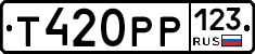 Т420РР123 - 
