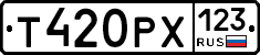Т420РХ123 - 
