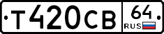 Т420СВ64 - 