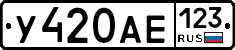 У420АЕ123 - 
