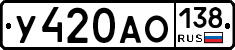 У420АО138 - 
