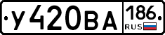 У420ВА186 - 