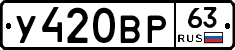 У420ВР63 - 