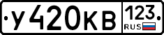 У420КВ123 - 