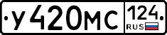 У420МС124 - 