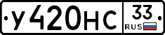 У420НС33 - 