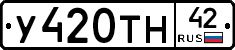 У420ТН42 - 