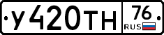 У420ТН76 - 