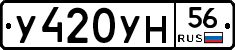 У420УН56 - 