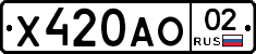 Х420АО02 - 
