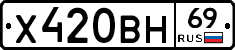 Х420ВН69 - 
