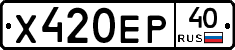Х420ЕР40 - 
