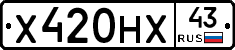 Х420НХ43 - 