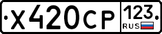 Х420СР123 - 