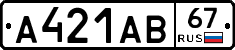 А421АВ67 - 