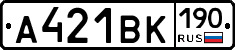 А421ВК190 - 