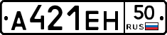 А421ЕН50 - 