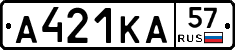 А421КА57 - 
